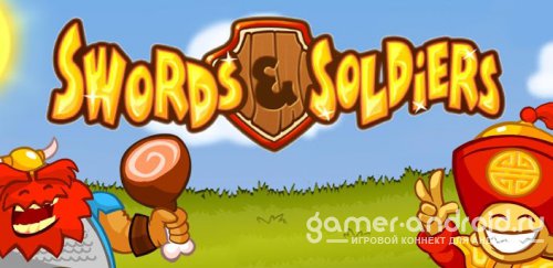 Swords and Soldiers