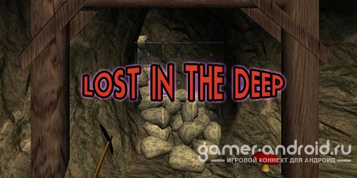 Lost in the Deep - Шахтер Lost in the Deep - Шахтер