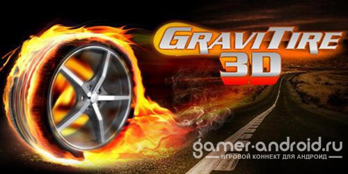GraviTire 3D - Колесные гонки GraviTire 3D - Колесные гонки