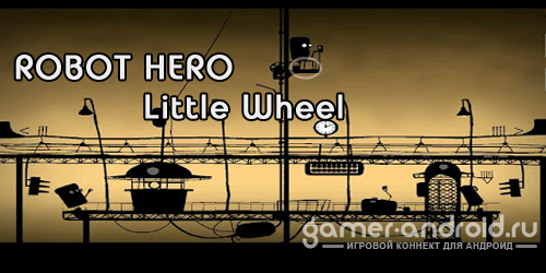 ROBOT HERO, Little Wheel ROBOT HERO, Little Wheel