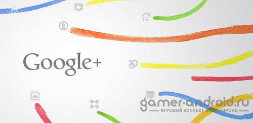 Google+ - Сеть Гугла