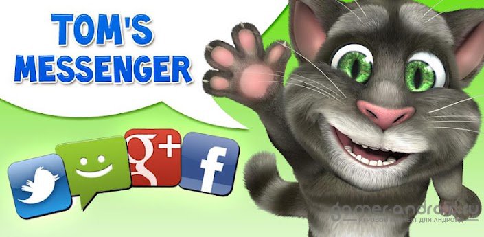 Говорящая сообщение. Talking Tom Messenger. Tom's Messenger. Tom's Messenger игра. Talking Tom for Messenger.