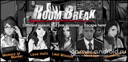 Roombreak: Escape Now!!