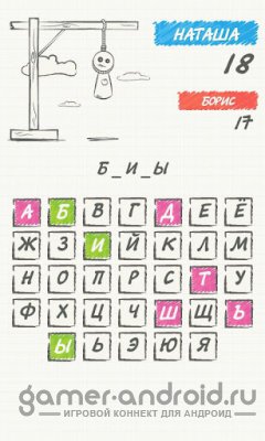 Виселица: Кого же повесят? Виселица: Кого же повесят?