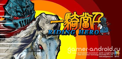 Riding Hero: Knight Dash