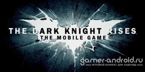 Первый трейлер игры Batman: The Dark Knight Rises для Android!