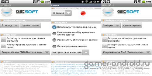 ScreenShot - Скриншот экрана с таймером