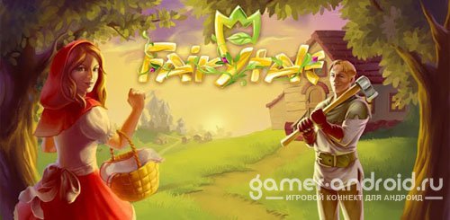 Fairytale - Сказка
