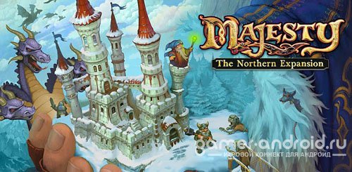 Majesty: Завоевание Севера Majesty: Завоевание Севера