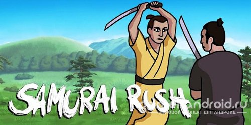Samurai Rush Samurai Rush