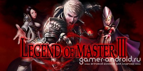 Legend of Master 3 Legend of Master 3