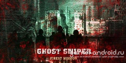 Ghost Sniper: Zombie Ghost Sniper: Zombie