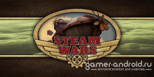 Steam Wars Steam Wars