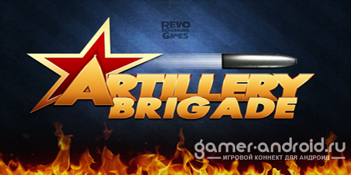 Artillery Brigade