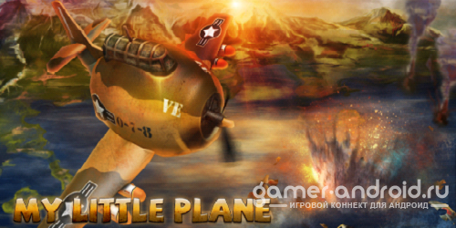 My Little Plane - учавствуйте в воздушных боях My Little Plane - учавствуйте в воздушных боях
