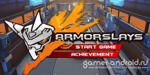 Armorslays - эти захватчики не дадут Вам уснуть Armorslays - эти захватчики не дадут Вам уснуть