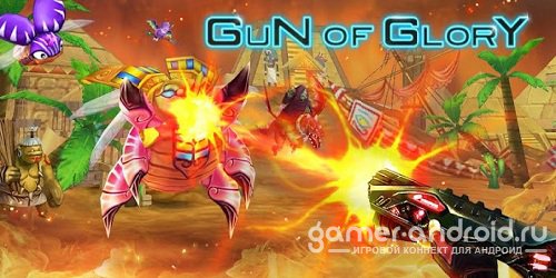 Gun of Glory Gun of Glory