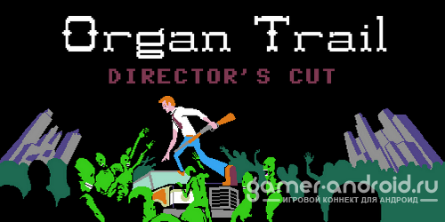 Organ Trail Director's Cut Organ Trail Director's Cut