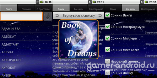 Книга сновидений (сонник)