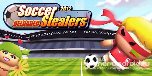 Soccer Stealers Soccer Stealers