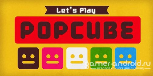 PopCube PopCube