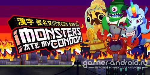 Monsters Ate My Condo Monsters Ate My Condo