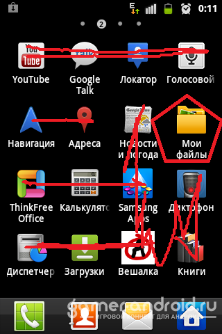 Где находится андроид в телефоне папки. Где находятся Мои файлы в телефоне. Мои файлы на андроид. Папка файл на самсунге. Где находятся Мои файлы в самсунге.