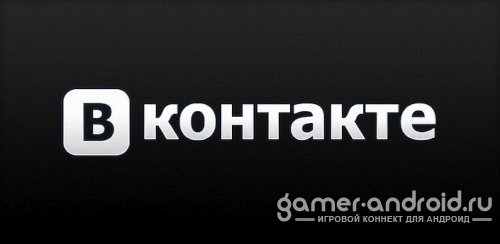 ВКонтакте - Официальное приложение