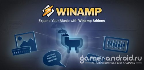 Winamp Pro - Аудио плеер