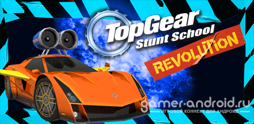 Top Gear: Stunt School Revolution Top Gear: Stunt School Revolution