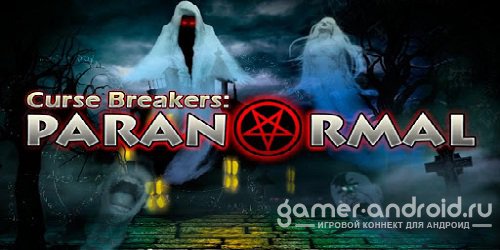 Curse Breakers: Паранормальное Curse Breakers: Паранормальное