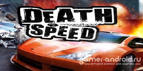 Death Speed 3D Death Speed 3D