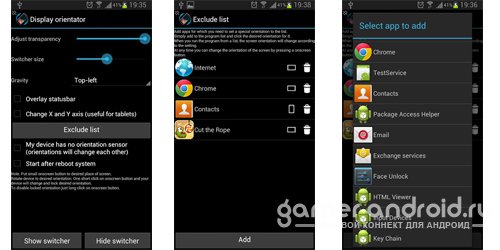 Ориентатор экрана