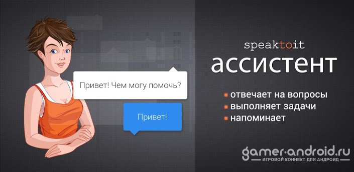 Assistant на русском. Ассистент андроид. Ассистент компьютер. Виртуальный ассистент. Приложение ассистент.