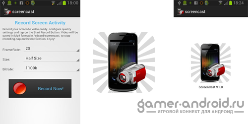 Screencast - Съемка видео с Android экрана