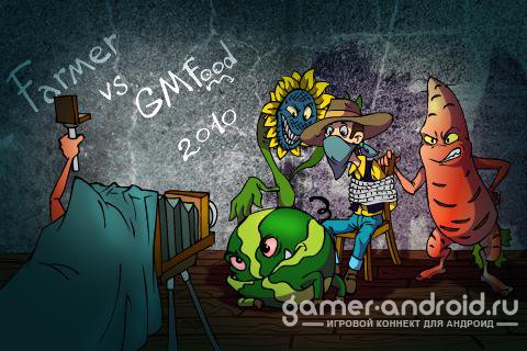 Farmer vs GMFood - фермер против еды Farmer vs GMFood - фермер против еды