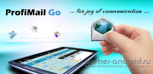 ProfiMail Go - почтовый клиент