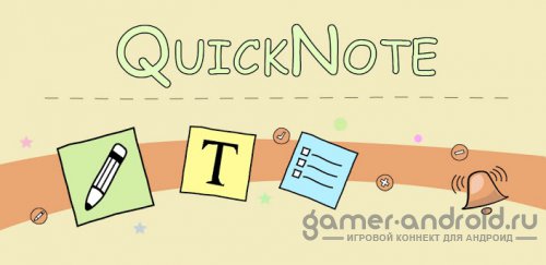 QuickNote - Блокнот и заметки