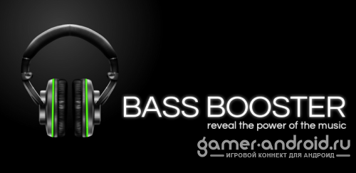 Bass Booster - эквалайзер