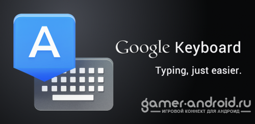 Google Keyboard/Клавиатура Google - удобная клавиатура с функцией беспрерывного ввода