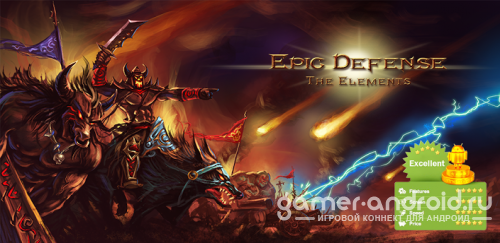 Epic Defense: The Elements - Легендарная битва - Сила стихий