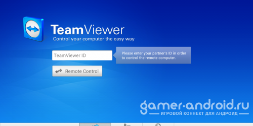 TeamViewer - программа для удаленного доступа к компьютерам