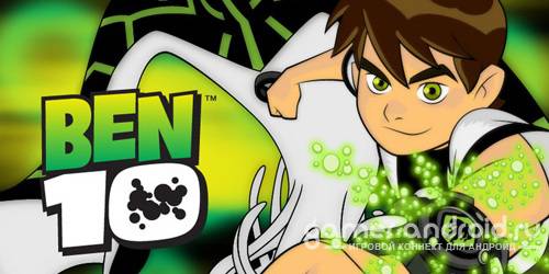 Ben 10 Game Generator 4D