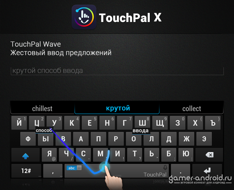 TOUCHPAL X Keyboard т9. TOUCHPAL 2017 клавиатура для Android. TOUCHPAL цифровая раскладка. TOUCHPAL что это за программа.