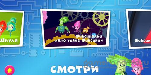 Игра про фиксиков