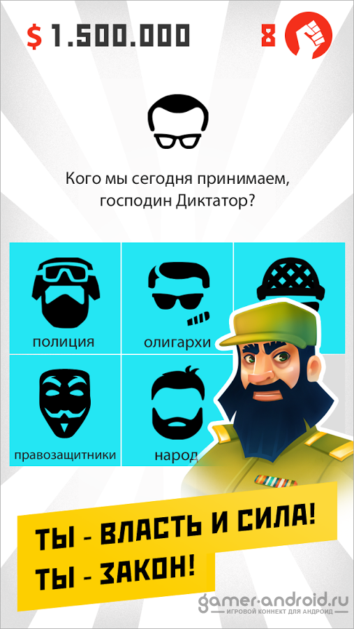 Dictator игра. Dictator 1 игра. Диктатор игра на андроид. Старая игра про диктаторов.