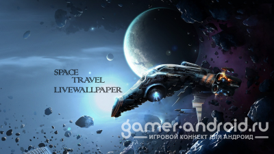 Space Travel Live Wallpaper