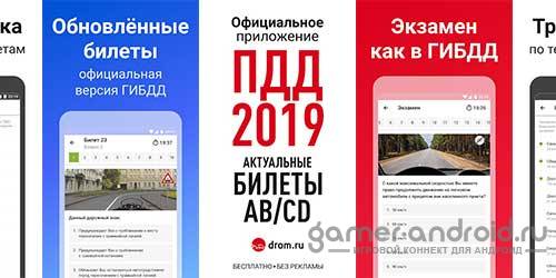 Билеты ПДД 2019 (А,В,C,D) и Экзамен от ГИБДД на Андроид