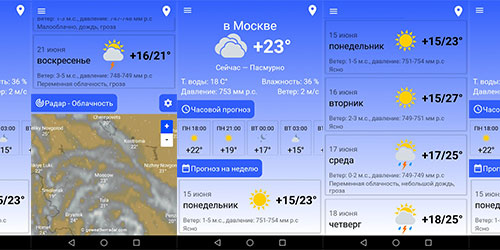 Weather Forecast - Прогноз погоды