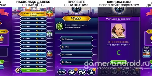 Кто хочет стать миллионером?